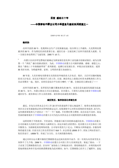 中国移动内蒙古公司力助信息化建设系列报道