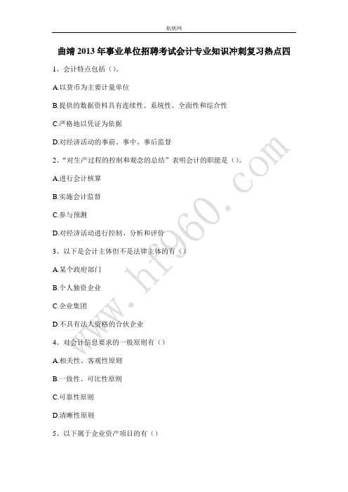 曲靖2013年事业单位招聘考试会计专业知识冲刺复习热点四