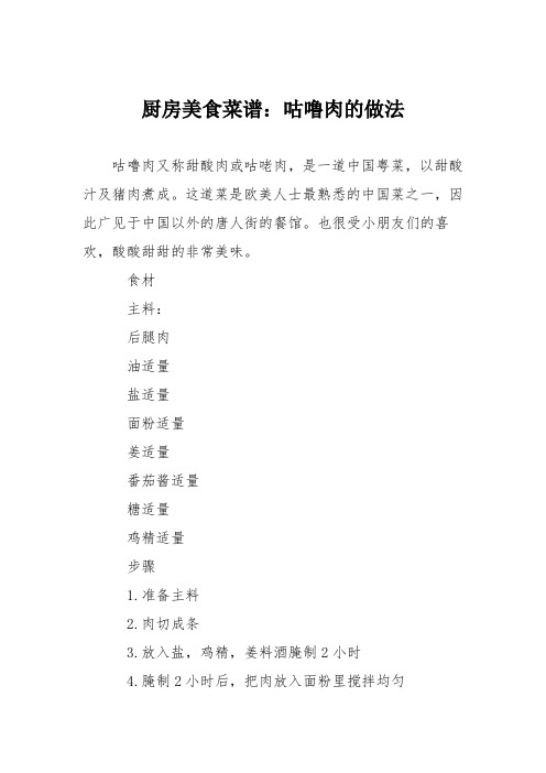 厨房美食菜谱：咕噜肉的做法_0