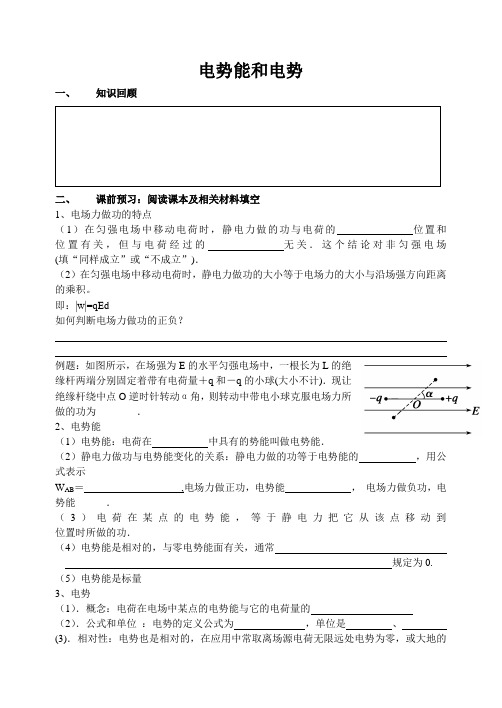 电势能和电势导学案