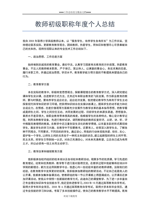 2019年最新机关工勤人员年度考核个人总结与计划工作总结文档【五篇】