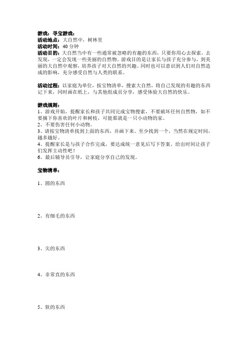 大熊猫基地亲子游活动新寻宝游戏
