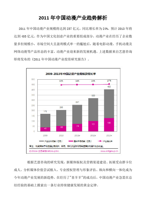 2011年中国动漫产业趋势解析