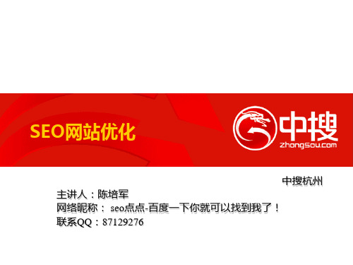 搜索引擎优化推广