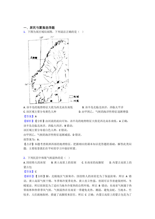 初中地理试卷居民与聚落题分类汇编(含答案)