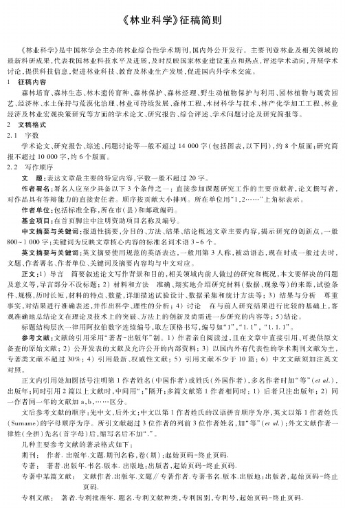 《林业科学》征稿简则