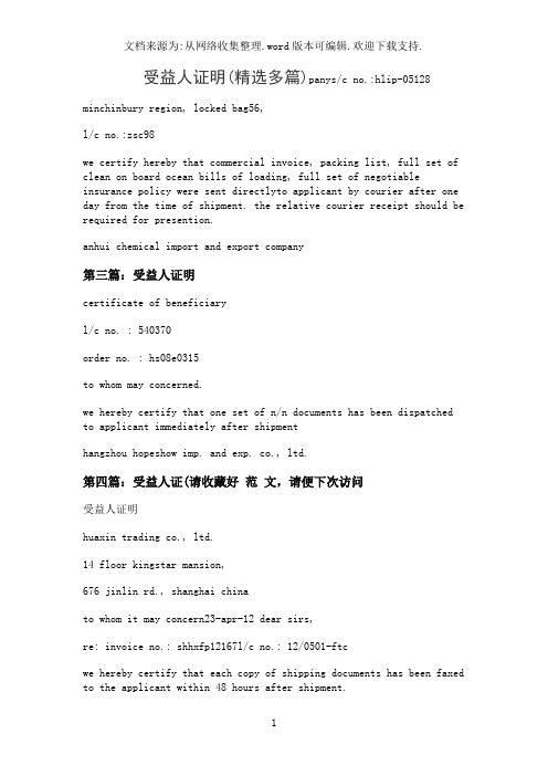 受益人证明(精选多篇)_1
