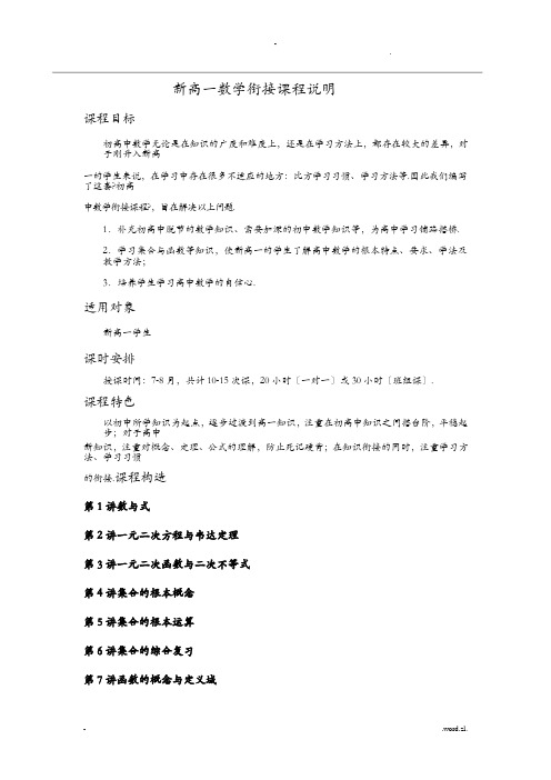 新高一数学暑假衔接课程
