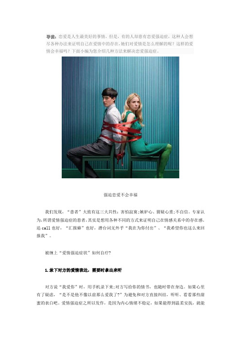 女性如有恋爱强迫症怎么办