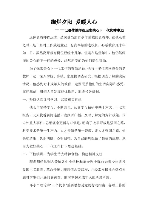 绚烂夕阳 爱暖人心