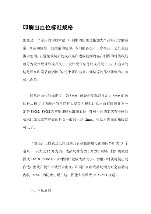 印刷出血位标准规格