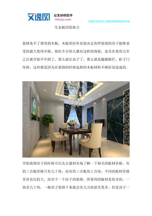 生态板的优缺点