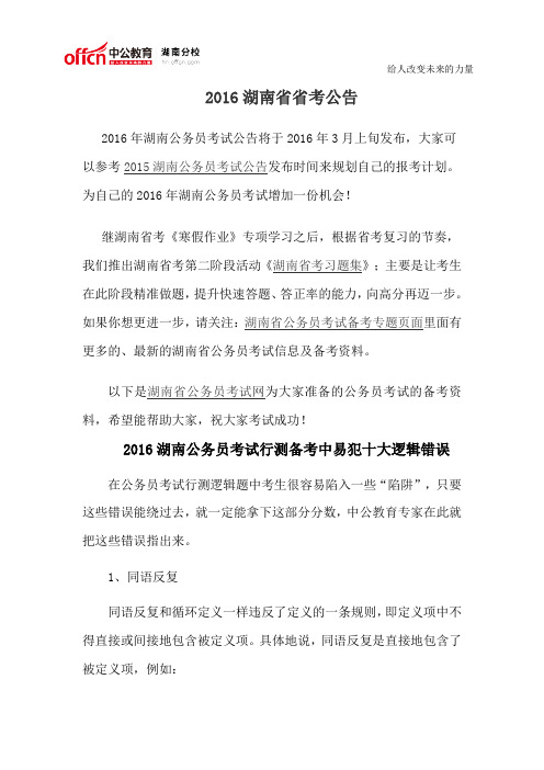 2016湖南省省考公告