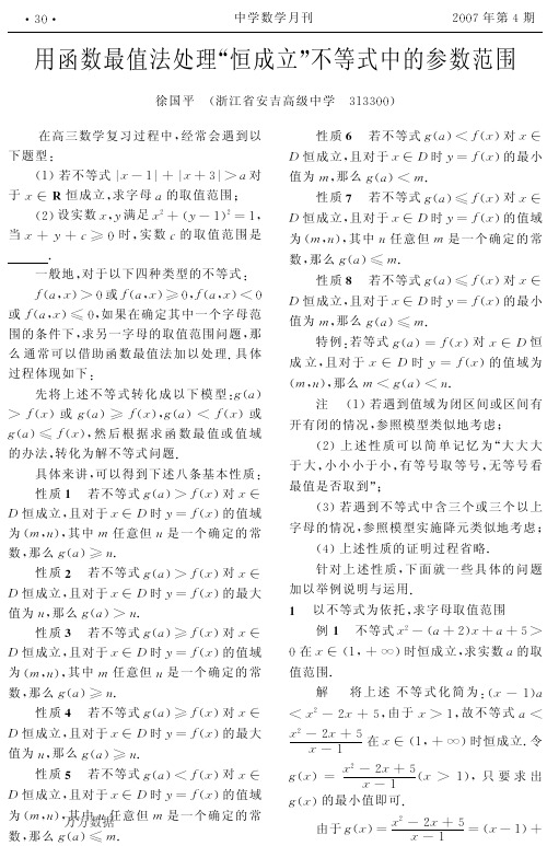 用函数最值法处理_恒成立_不等式中的参数范围