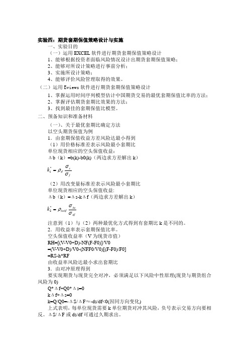 实验四指导书