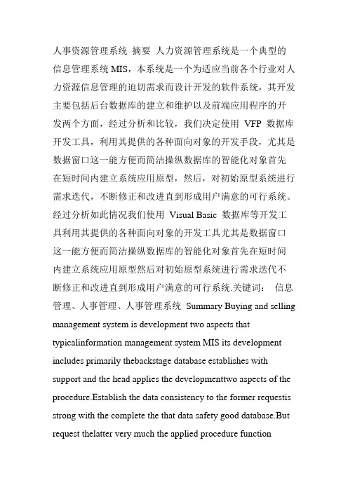人事资源管理系统—计算机毕业设计