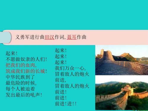 八年级历史上册 第四单元 第19课 把我们的血肉筑成新的长城课件 北师大版1