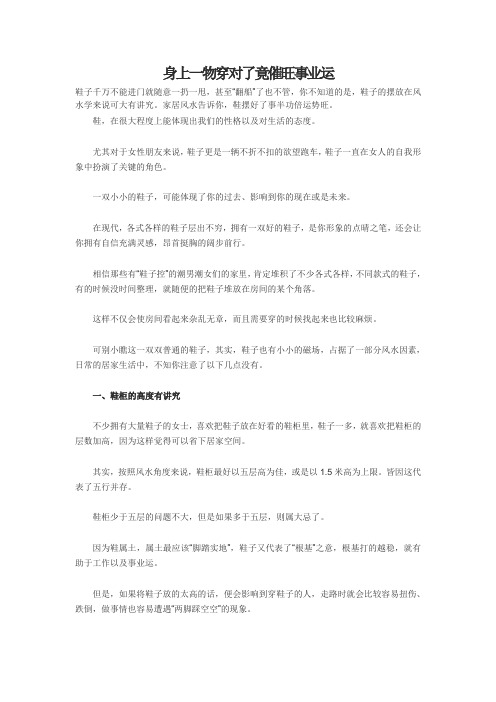 身上一物穿对了竟催旺事业运