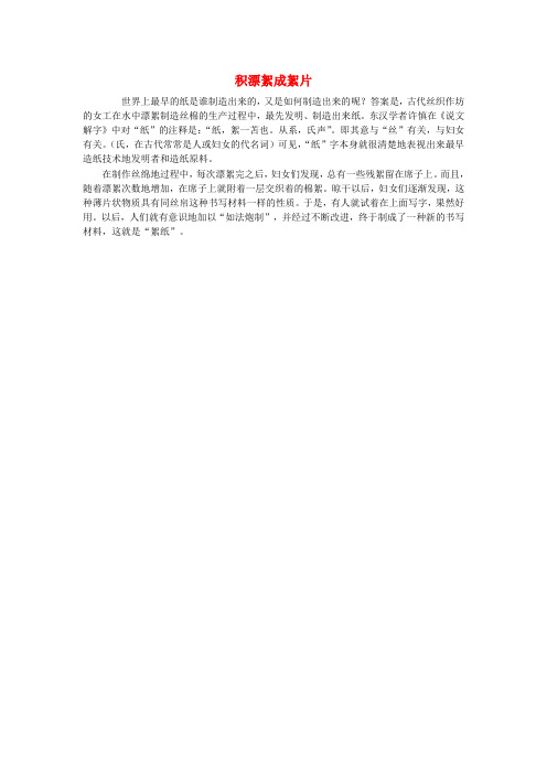 七年级历史上册 第17课积漂絮成絮片备课资料 北师大版