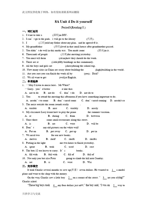 牛津译林版英语8aunit4period3(readingⅱ)课时练习教学文稿