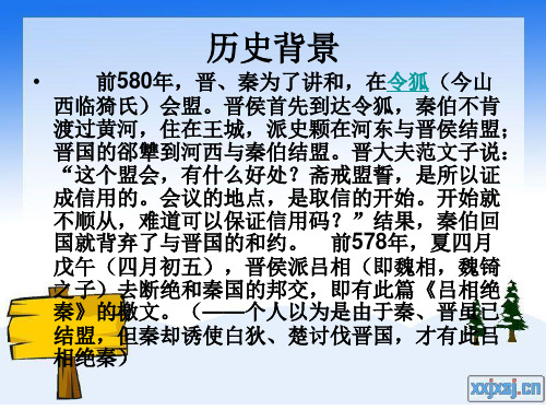 吕相绝秦