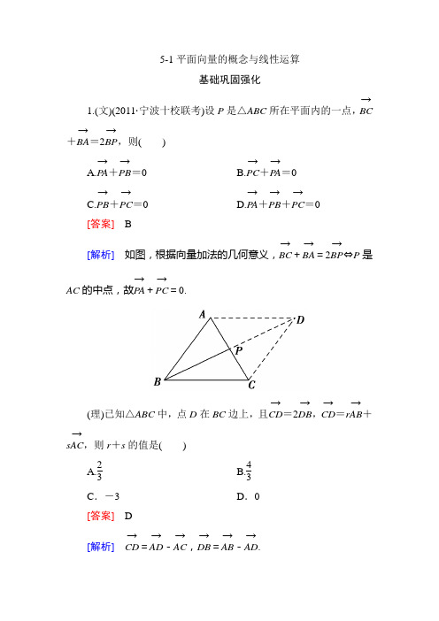 高考数学总复习(人教版)：5-1平面向量的概念与线性运算