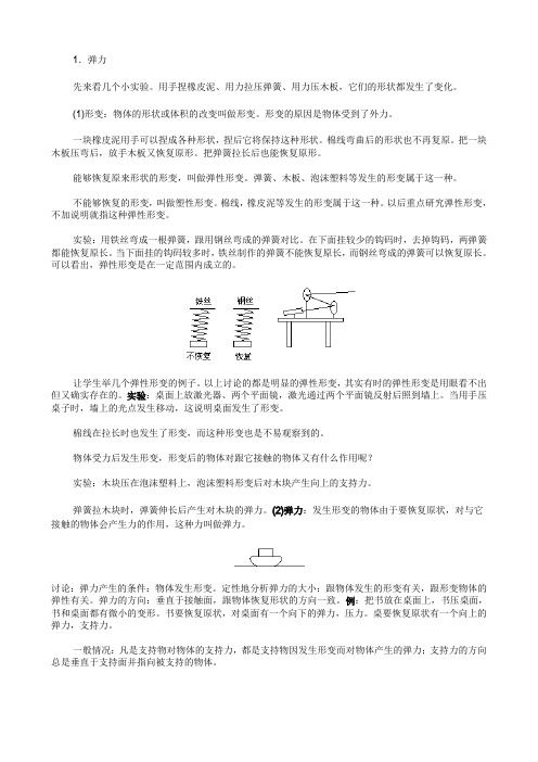 胡克定律