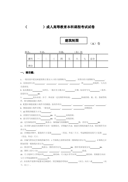 建筑制图试卷及答案