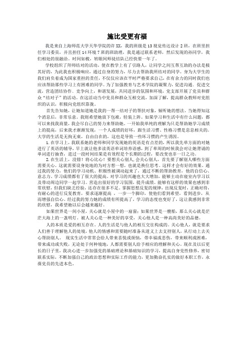 施比受更幸福
