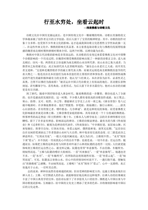 佛教文化论文