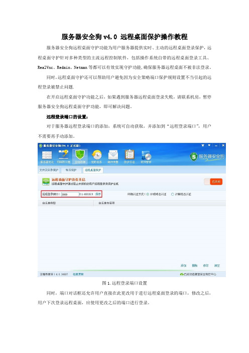 服务器安全狗v4.0 远程桌面保护操作教程