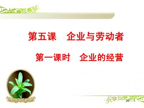 经济生活第五课