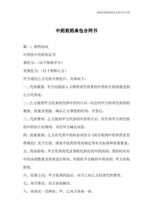 中药煎药承包合同书