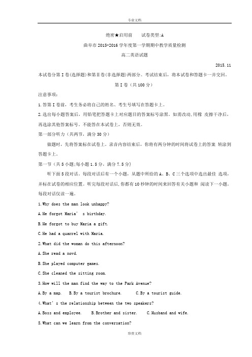 山东省曲阜师范大学附属中学2015-2016学年高二上学期期中考试英语试题 Word版含答案[ 高考]