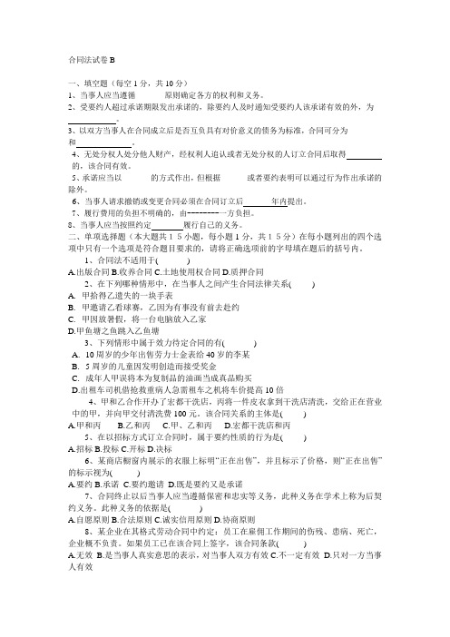 合同法B