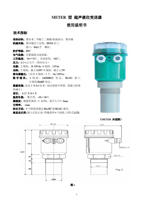 METER型超声液位操作说明书(中文)