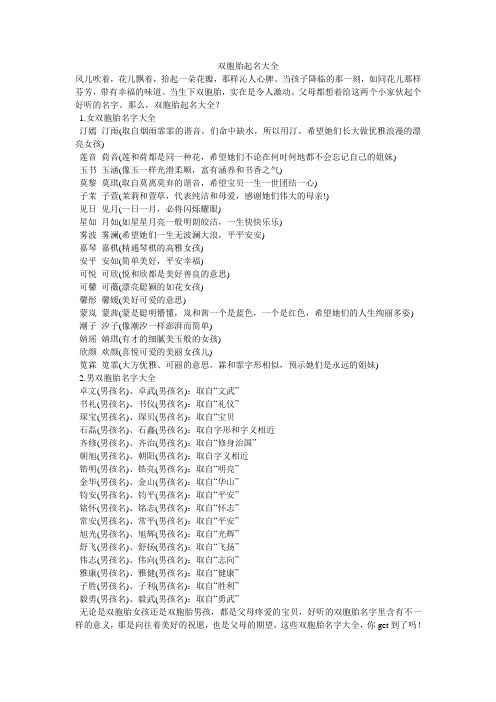 双胞胎起名大全