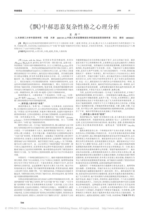 _飘_中郝思嘉复杂性格之心理分析_王丹
