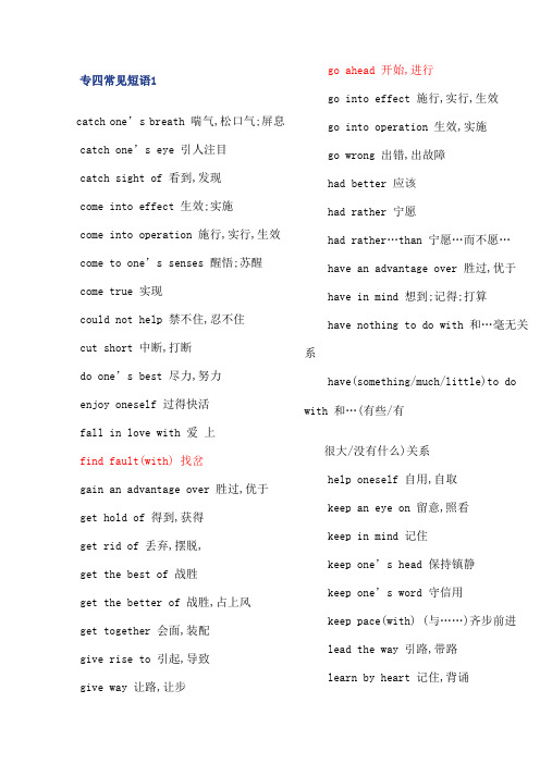 专四常见短语搭配