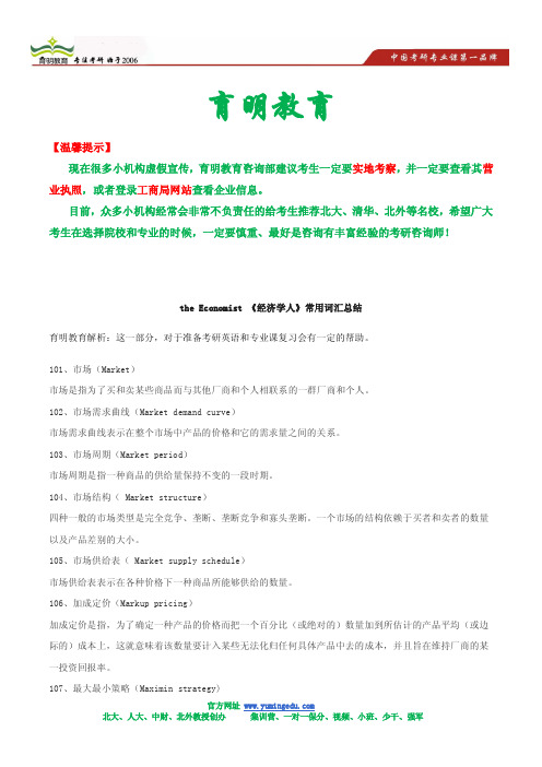 2013厦门大学考研状元笔记 金融学 考研复试 英语词汇