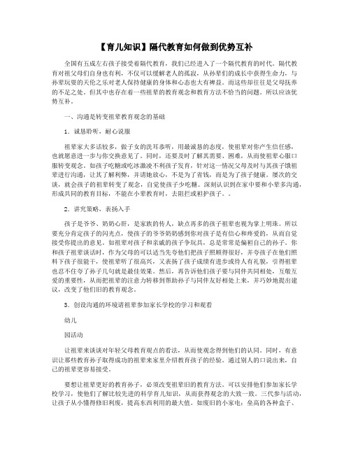 【育儿知识】隔代教育如何做到优势互补