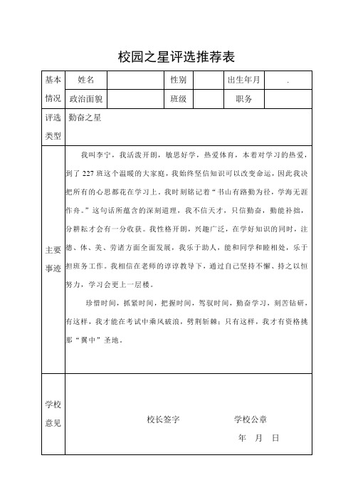校园之星评选推荐表 2