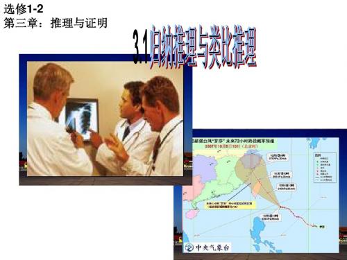 归纳推理与类比推理