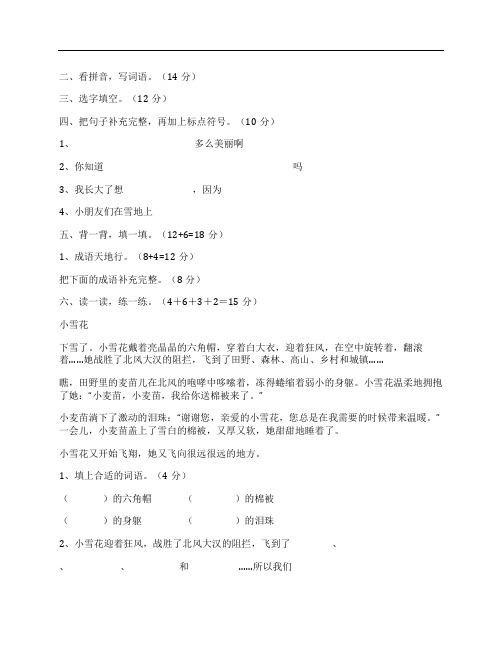 (NEW)苏教版2017-2018学年小学二年级语文上册《第五单元》测试题及答案