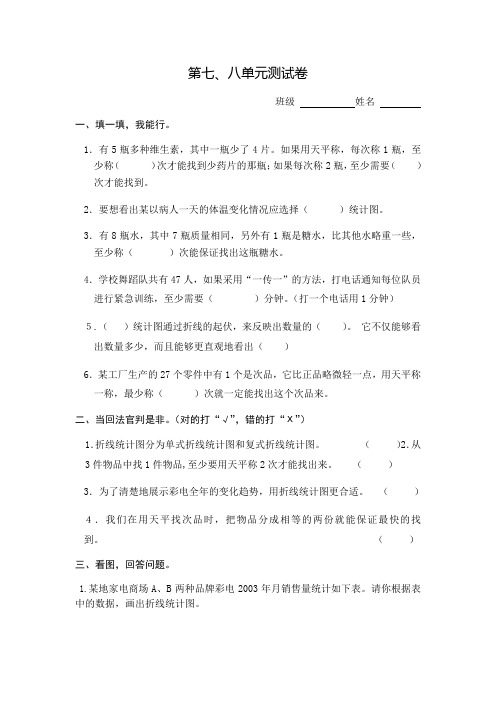 人教版小学五年级下册数学第七八单元测试卷.doc