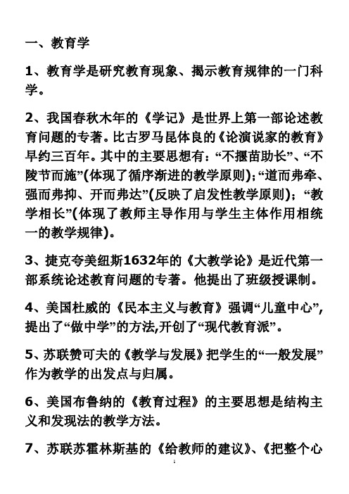 2019教师招聘试卷教育心理学全册复习资料