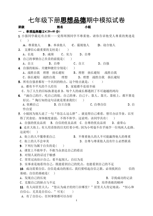 七下期中模拟试卷(含答案)