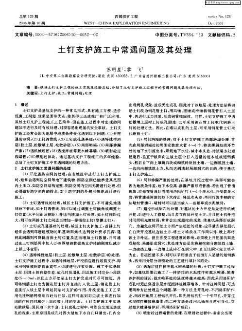 土钉支护施工中常遇问题及其处理