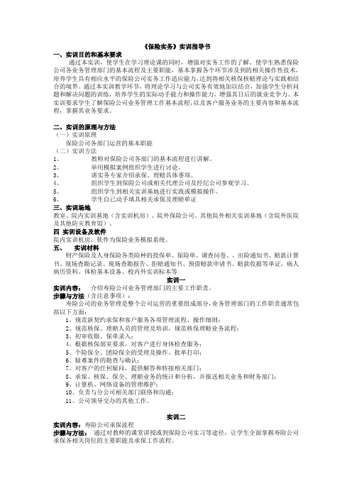 保险实务实训指导书