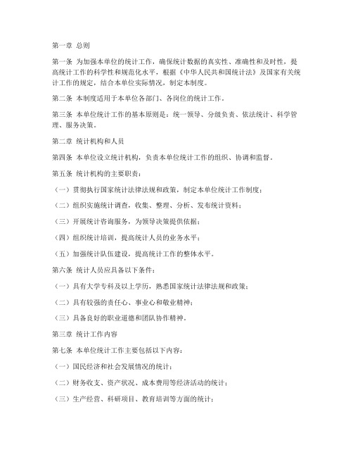 编印统计工作制度范本